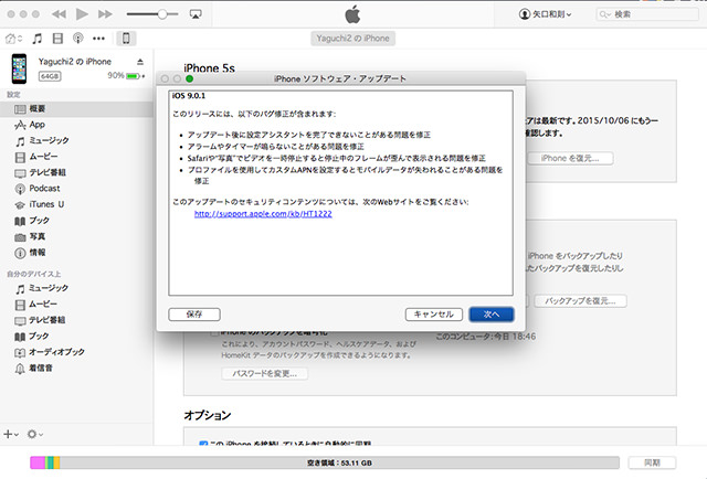 ソフトウェア・アップデートの画面が表示されるので、確認して「次へ」をクリックします