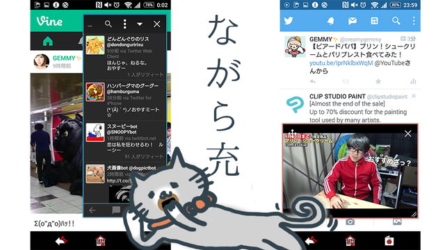 VineしながらTwitter、TwitterしながらYoutubeもお手の物!