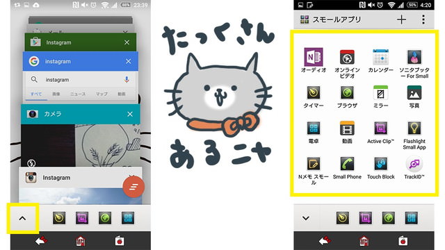 お気に入りバー以外の全てのスモールアプリを確認する方法
