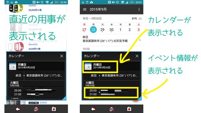 カレンダーウィジェットもスモールアプリで見ると便利
