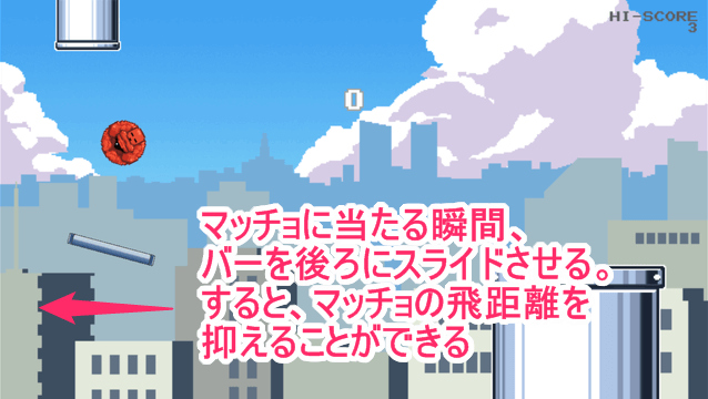 マッチョボール:バーを調整