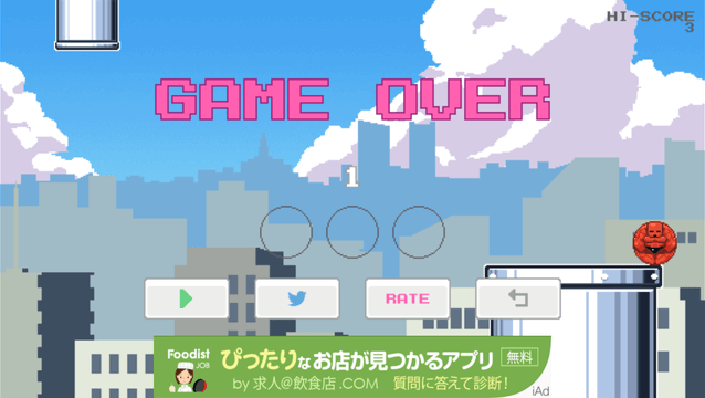 マッチョボール:ゲームオーバー