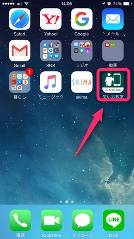 2.ダウンロードしたアプリを立ち上げる