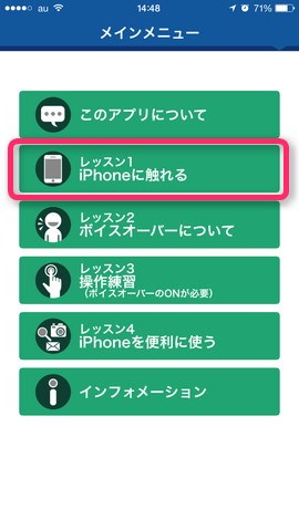 3.「レッスン1」をダブルタップ