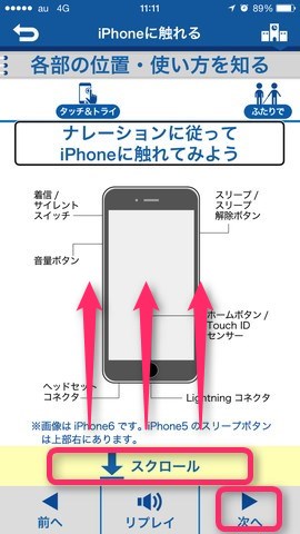 4.サポートの人と一緒に端末のボタンを把握。覚えたら右下の「次へ」をダブルタップ