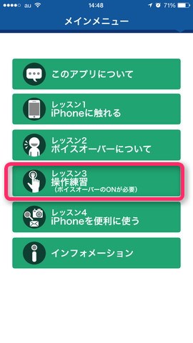 5.「レッスン3」は基本ジェスチャーの練習。「ダブルタップの練習」を選択