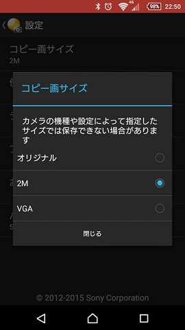 転送する画像サイズは好みで設定