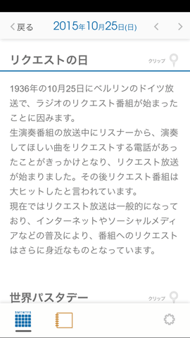 PRカレンダー:10月25日を見てみる