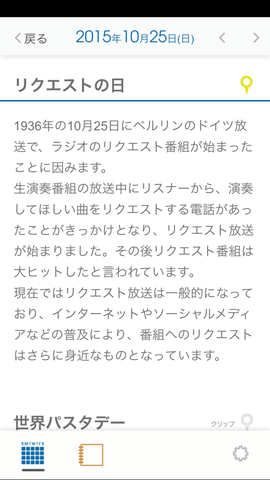 PRカレンダー:リクエストの日