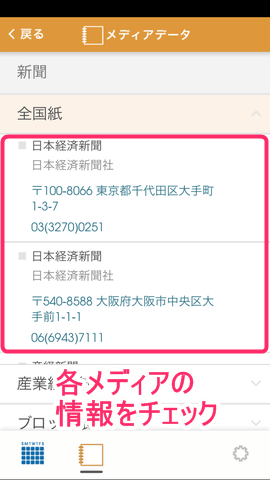 媒体を選択し、調べたい企業のデータを調べてみましょう