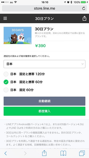 LINE STOREを利用すれば、2種類のプランでチャージが可能だ。