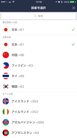 日本から海外に電話するときは、ダイヤルの画面で国名(日本)が表示されている部分をタップし、電話をかける先の国番号を選んでいく。