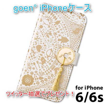 【プレゼント企画】フォロー&RTでgoen°のiPhoneケースを抽選で当たる!