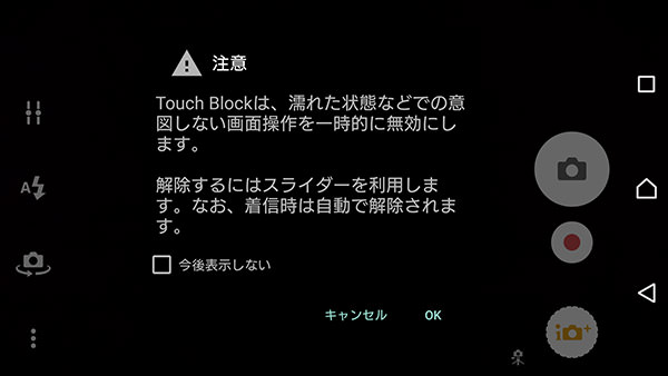 水中での撮影を楽しむための機能、TouchBlock