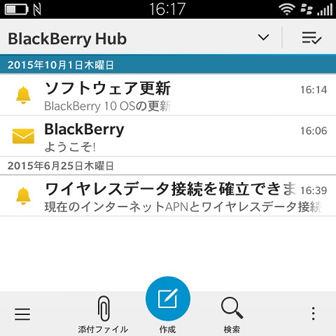 BlackBerry Hubの画面例