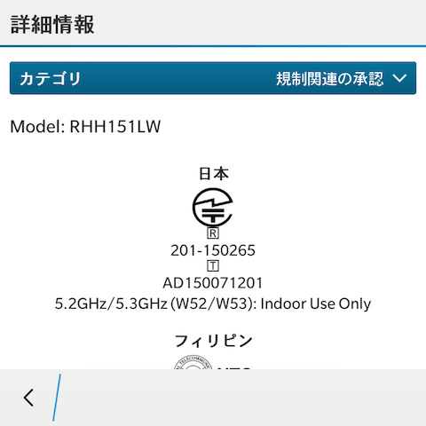 電子表示で確認できる日本の技適マーク