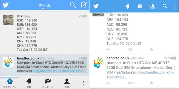 TwitterはAndroid用のアプリも動作することを確認(左がBlackBerry用アプリ、右がAndroid用アプリ)