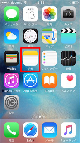 ホーム画面で「メモ」アプリのアイコンをタップします