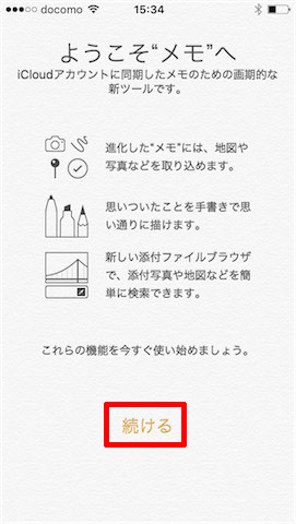 初回起動時には主な機能の解説が表示されます。画面下部の「続ける」をタップしましょう