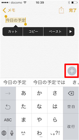 フォントを変更したい部分を選択し、キーボード右上の「+」アイコンをタップします