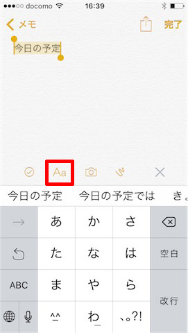 各種入力メニューの左から二番目にある「Aa」をタップします