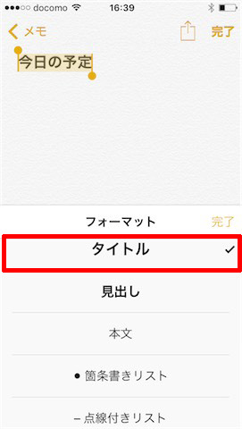 使用したいフォントを選択します。ここでは「タイトル」を選びます