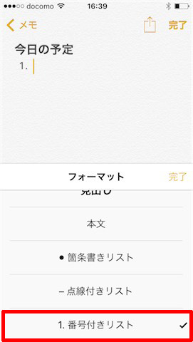 試しに「フォーマット」で「番号付きリスト」を選択してみましょう