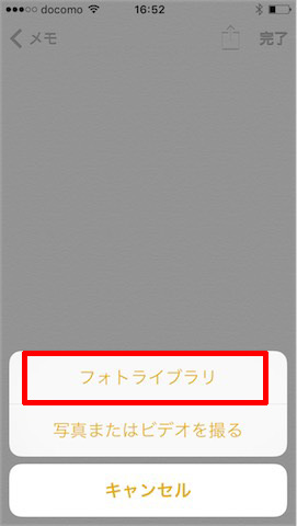 すでに撮影した写真を貼り付ける場合は「フォトライブラリ」を選びます。「写真またはビデオを撮る」をタップするとカメラが起動して撮影できます