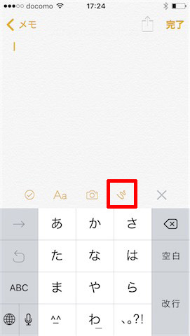 各種入力メニューの一番右側にあるマークをタップして手描きモードに切り替えましょう