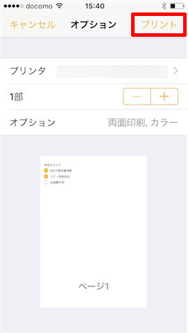 「プリンタ」の項目で印刷に使用するプリンターを選択し、部数や印刷形式を確認したら右上の「プリント」をタップしましょう。これでメモが印刷されます