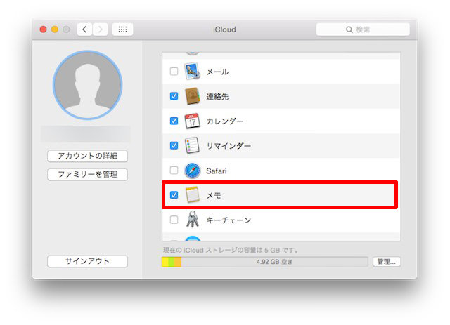 Macの「システム環境設定」で「iCloud」をクリックし、「メモ」にチェックを入れると、同じiCloudアカウントでログインしているデバイスに保存されたメモがMacにも共有されます