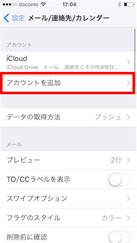 Gmailにメモを共有するには、まずiPhoneの「設定」で「メール/連絡先/カレンダー」を開き、「アカウントを追加」でGmailアカウントを登録しておきましょう