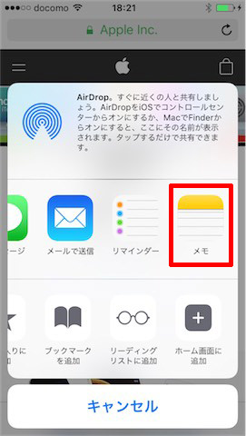 サイトを開いている状態で共有アイコンをタップし、「メモ」をタップします