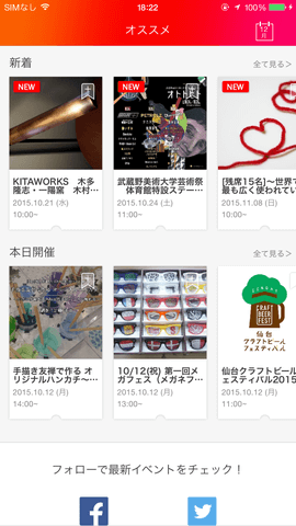 新着・本日開催