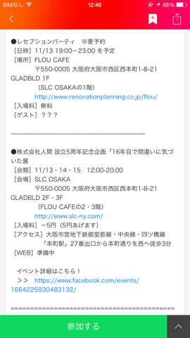 イベント詳細ページ2