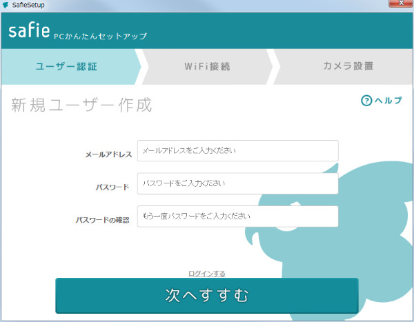 メールアドレスとパスワードを入力