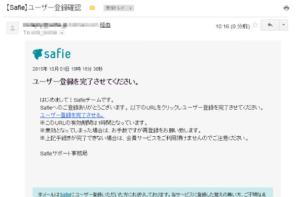 メール内のリンクをクリック