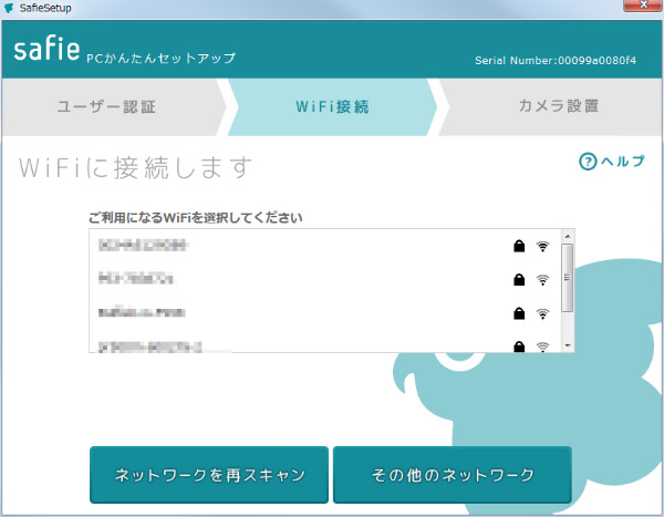 Wi-Fiを選択し、パスワードを入力