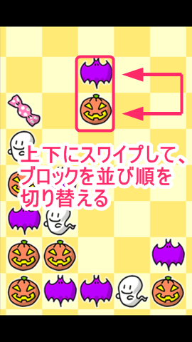 DROP CANDY 上下にスワイプして切り替える
