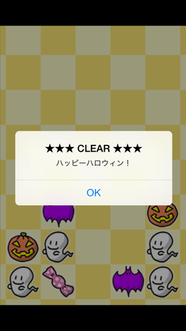 見事ゲームをクリアできました!ハッピーハロウィン