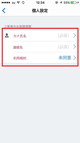 「個人設定」を行います。