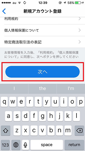 「お客様情報」の各項目を入力します