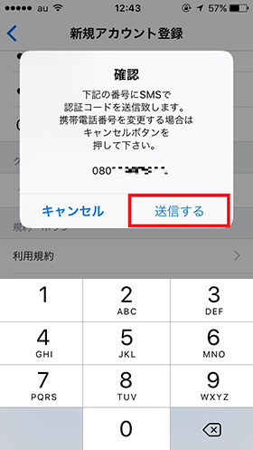 送られてきた認証コードを入力して、「次へ」をタップします