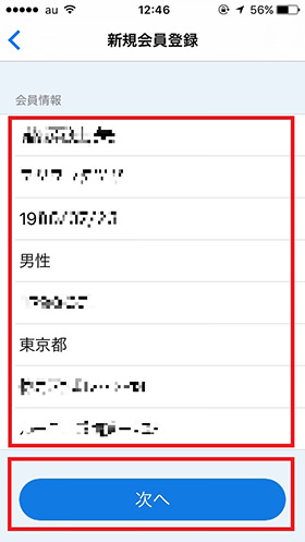 会員情報を入力します