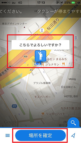 位置を微調整して、「場所を確定」をタップします