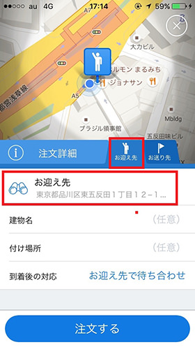 乗車場所が入力されています