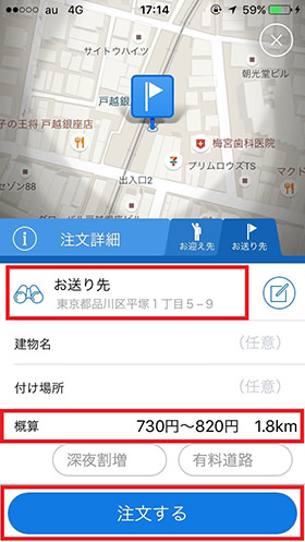 入力内容を確認して「注文する」をタップします。