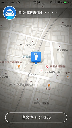 配車依頼が完了しました