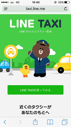 おなじみのLINEが提供するサービスです。