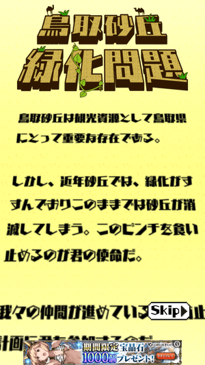 鳥取砂丘緑化問題